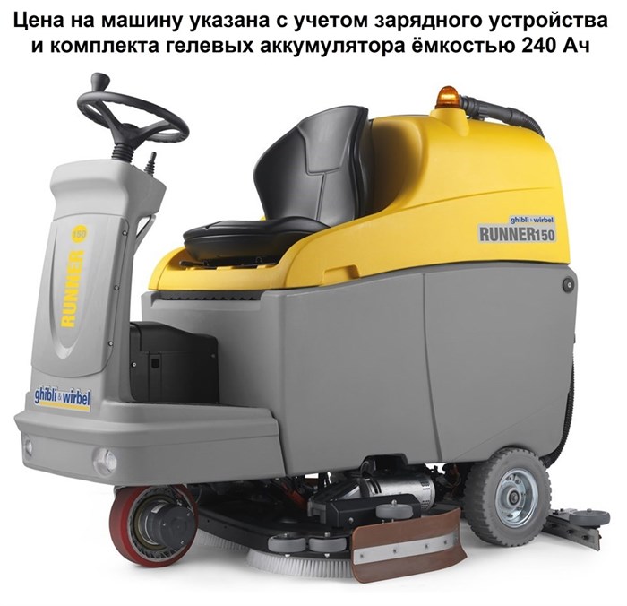 Ghibli RUNNER R 150 FD 85 BC - поломоечная машина с сиденьем оператора 13.0785.00 - фото 6992